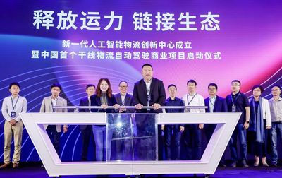 福佑卡车联合主线科技启动首个干线物流自动驾驶
